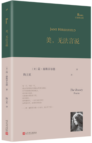 【正版】美，无法言说。 美 简·赫斯菲尔德。