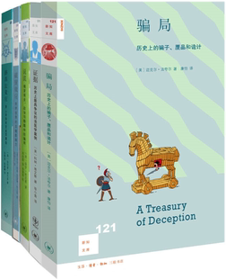 赝品和诡计 证据 新知文库精选·心理学套装 路西法效应 骗局：历史上 破窗效应 包邮 全5册 说谎 骗子 正版