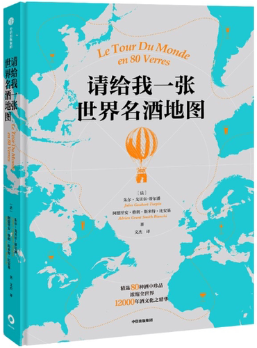 请给我一张世界名酒地图