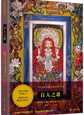 【正版包邮】盲人之歌   作者:【墨】卡洛斯·富恩特斯   出版社:上海译文出版社