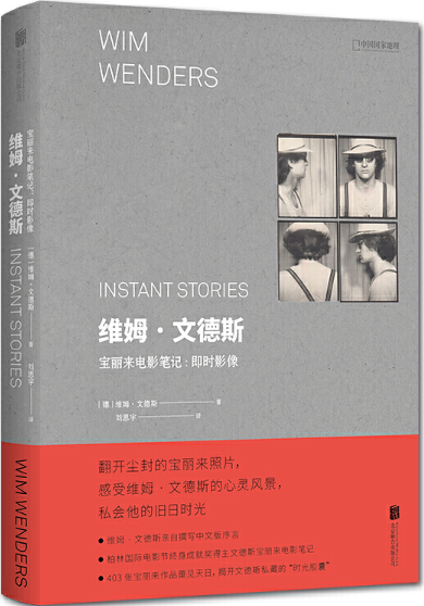 【正版包邮】维姆文德斯宝丽来电影笔记：即时影像   作者:[德] 维姆·文德斯 著，刘思宇 译