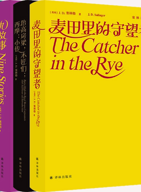 塞林格作品集四册套装