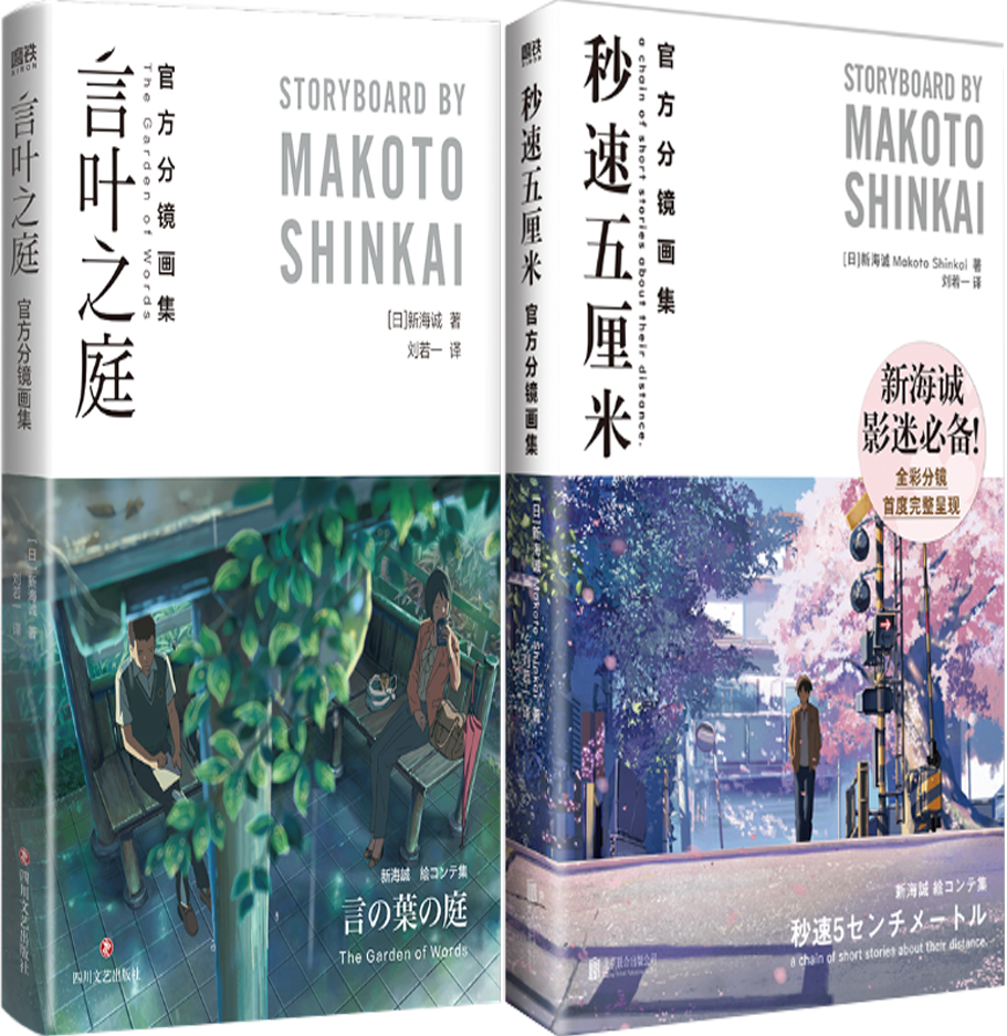 言叶之庭：官方分镜画集