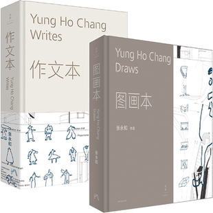 【正版包邮】张永和作品 作文本+图画本（套装共2册）上海人民出版社