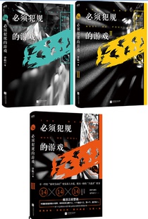 现货 游戏 共3册：必须犯规 游戏1 宁航一作品 游戏2 包邮 磨铁出品 必须犯规 游戏.3