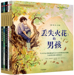 【正版包邮】小小灯塔国际大奖小说·第2辑(彩绘注音版)(全5册)作者:薇莲娜·霍赫莱特纳,玛吉·奥法瑞尔 出版社:中信出版社