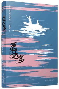 著 正版 作者 杨武能 社 悉达多 出版 包邮 译林出版 黑塞精选集 译 赫尔曼·黑塞