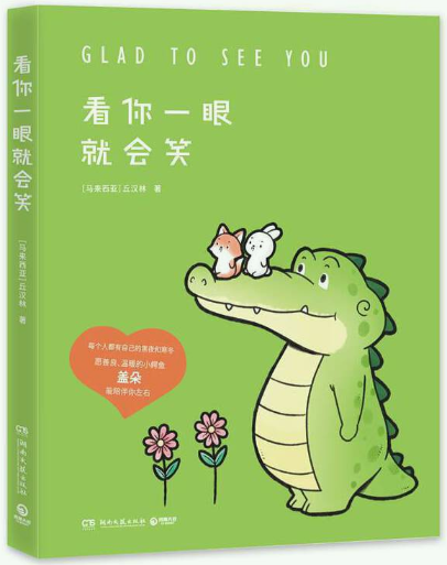 看你一眼就会笑疗愈漫画