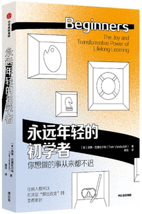 永远年轻 初学者 社 正版 中信出版 出版 包邮 汤姆·范德比尔特 作者
