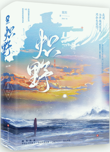 【正版包邮】炽野(全2册)作者:简图  出版社:四川文艺出版社