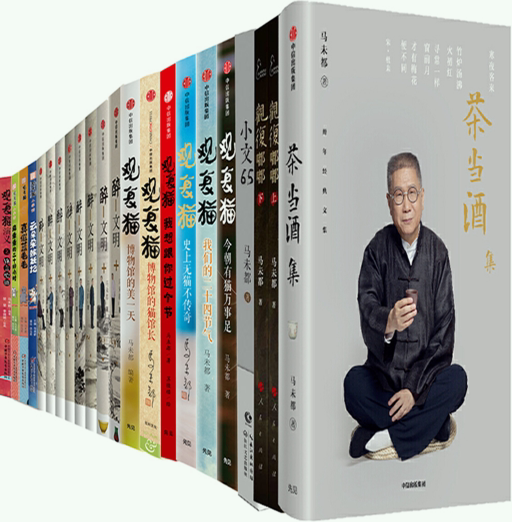 【正版包邮】马未都作品23册 茶当酒集 观复嘟嘟 醉文明 收藏马未都1