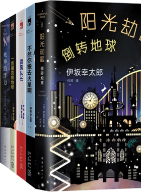 现货 包邮 伊坂幸太郎作品 共13册  死神的精确度 一*小夜曲 死神的浮力 金色梦乡 阳光劫匪倒转地球 等 全集全套