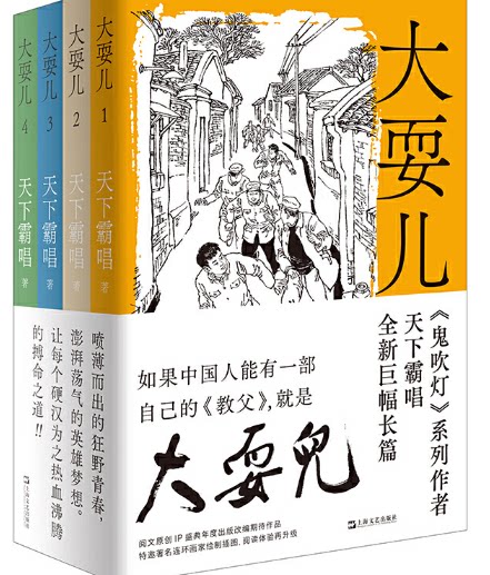 天下霸唱 著1:湾兜风云 2两肋插刀 3生死有命 4肝胆相照. 上海文艺