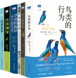 天际线丛书6册：时间杂谈 海岸 正版 历史 卵石之书 豆子 行为 包邮 鸟类 浮动 无敌蝇家