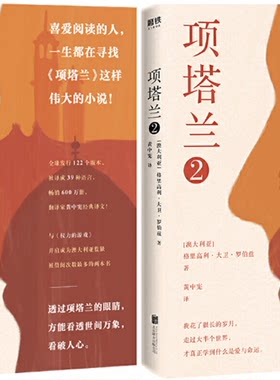 【现货包邮】项塔兰 1+项塔兰 2  共2册  。 格里高利·大卫·罗伯兹 。 北京联合。