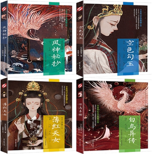 【正版包邮】勾玉系列4册：风神秘抄+空色勾玉+薄红天女+白鸟异传（日本奇幻文学典藏之作）作者:[日]荻原规子