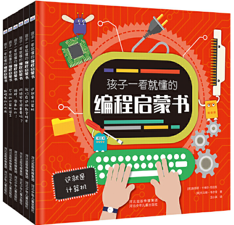 【现货包邮】孩子一看就懂的编程启蒙书6册： 这就是计算机+ 我们身边的数字技术+网络安全很重要吗+编程原来如此数据库的大作用