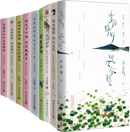 【正版包邮】白落梅作品9册:时光知味 你若安好便是晴天 因为懂得
