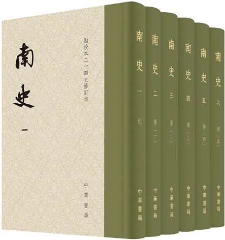 【正版包邮】南史（点校本二十四史修订本 全6册）作者:李延寿 撰 出版社:中华书局 - 实物图