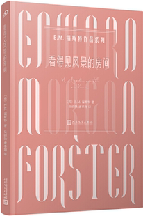 〔英〕E.M.福斯特 长篇小说 包邮 人民文学出版 社 出版 作者 房间 看得见风景 正版