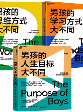 【正版包邮】养育男孩精选套装（共3册）作者:(美)迈克尔·古里安 凯茜·史蒂文斯 著
