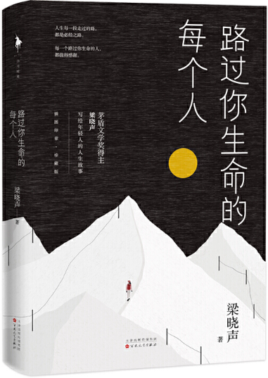 【正版包邮】路过你生命的每个人  作者:梁晓声  出版社:百花文艺出版社