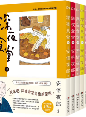 深夜食堂18-23（没有第19本）+美食特辑  作者:[日]安倍夜郎 著 朱琛瑶 译 出版社:湖南文艺出版社 都市美食漫画