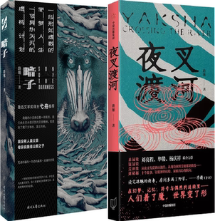 【正版包邮】路魆作品2册:夜叉渡河+暗子