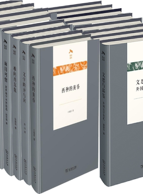 【正版包邮】光启文库系列22册：文思与品鉴：外国文学笔札+沙发考古随笔+有思想的历史+观念的视界+抵达晚清+立雪散记等