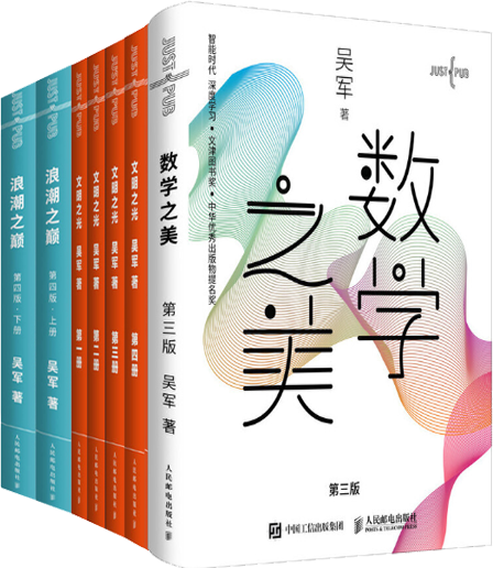 【正版包邮】吴军作品7册 文明之光（套装4册）+浪潮之巅（上下册） 第四版+数学之美(第三版)使用感如何?