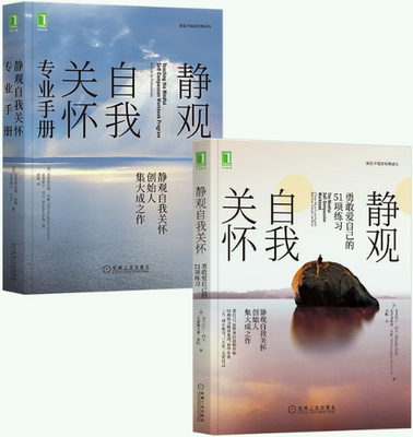 静观自我关怀套装克里斯汀内夫