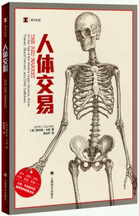 著 正版 美 姚怡平 社 人体交易 出版 包邮 上海译文出版 作者 译 斯科特·卡尼