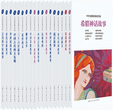 【正版包邮】中外经典故事连环画18册：说岳故事+宋代诗词故事+三国演义+铁道游击队+中国古典戏曲故事+外国名人故事等