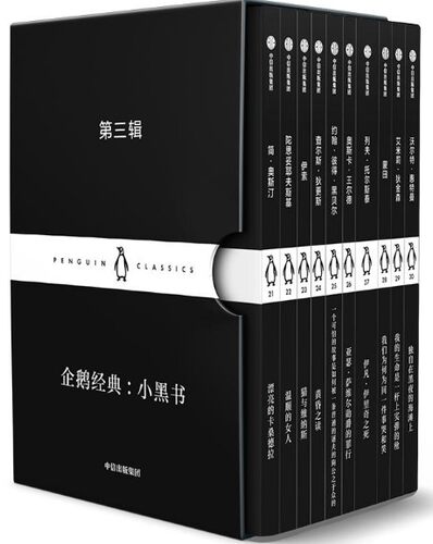 【现货包邮】企鹅经典：小黑书 第三辑共10册：漂亮的卡桑德拉+温顺的女人+ 猫与维纳斯+ 黄昏之读+伊凡·伊里奇之死等