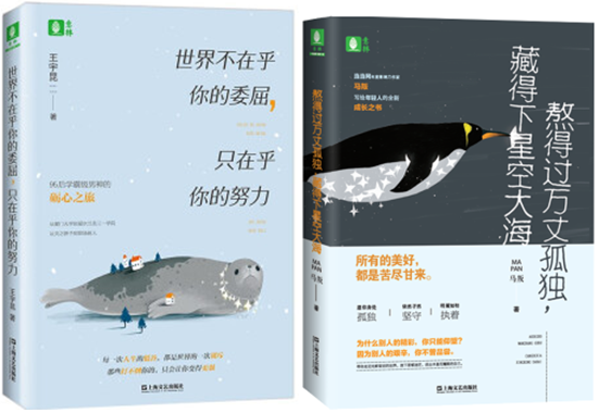 【现货包邮】意林励志共2册： 熬得过万丈孤独 藏得下星空大海 马叛著 + 世界不在乎你的委屈只在乎你的努力 王宇昆 著。高性价比高么？