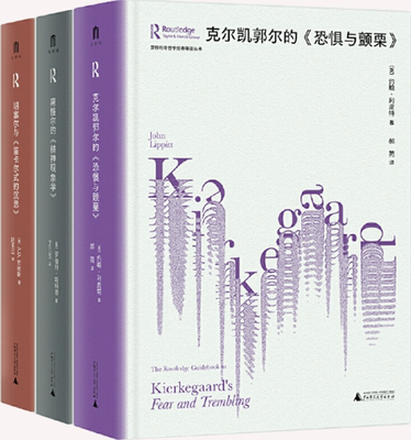 克尔凯郭尔的恐惧与颤栗