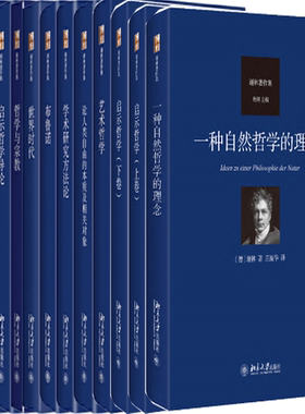 谢林著作集一种自然哲学的理念