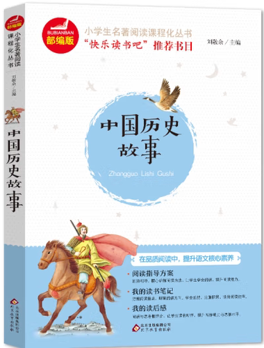 【正版】N4  中国历史故事  9787570402380.