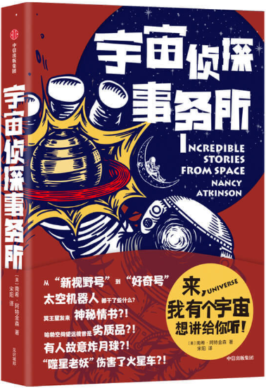 【正版包邮】宇宙侦探事务所  作者:南希·阿特金森（Nancy Atkinson） 出版社:中信出版社