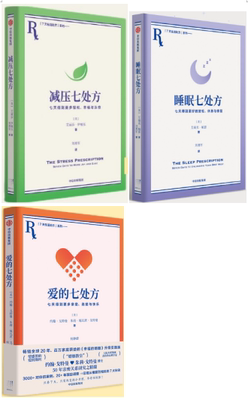 【正版】共3册：睡眠七处方  艾瑞克·帕瑟 著 +爱的七处方 朱莉·施瓦茨·戈特曼 著+ 减压七处方艾丽莎·伊帕尔  等  中信出版社