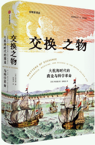 交换之物：大航海时代的商业
