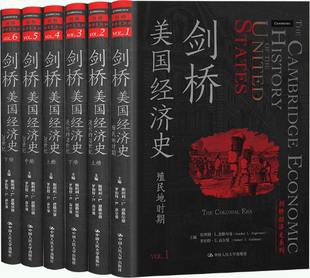 【正版包邮】剑桥美国经济史（剑桥经济史系列） 作者:斯坦利·L.恩格尔曼 罗伯特·E.高尔曼  出版社:中国人民大学出版社
