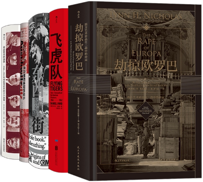 【正版包邮】汗青堂丛书·第2次世界大战（5册套装）：劫掠欧罗巴+东西街+飞虎队+来自纳粹地狱的报告+命运攸关的抉择