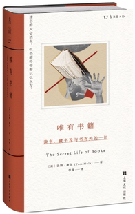 藏书及与书有关 英 正版 唯有书籍：读书 出版 上海文化出版 译 一切 包邮 著 汤姆·摩尔 作者 社 李倩