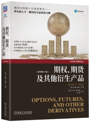 【正版包邮】期权期货及其他衍生产品（原书第11版）作者:约翰·赫尔(John C.Hull)出版社:机械工业出版社