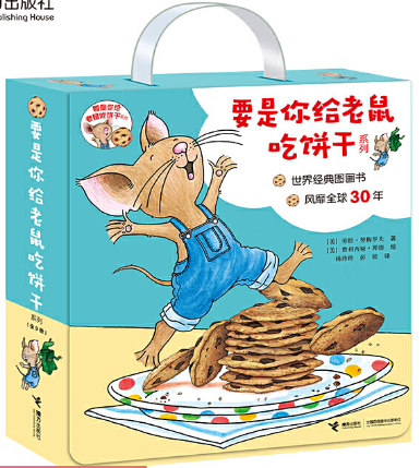 【现货包邮】 要是你给老鼠吃饼干系列 共9册 ：要是你给小猪开派对+要是你给小猫吃纸杯蛋糕+要是你带老鼠去上学等。接力社.