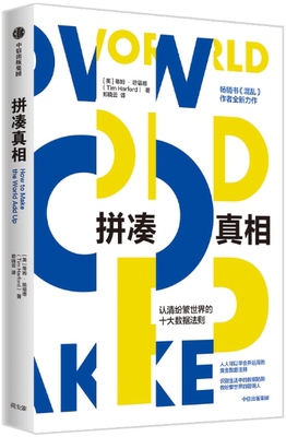 拼凑真相认清纷繁世界的