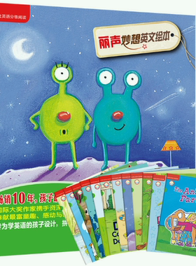 丽声妙想英文绘本第二级套装