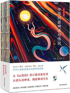 插图收藏版 中国 正版 中华民族神话与传说 出版 译林出版 绘 ·上下卷 包邮 著 萧兵 作者 社 雪鱼