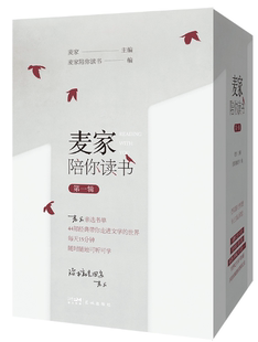 麦家陪你读书 一辑 社 正版 花城出版 出版 包邮 麦家 作者